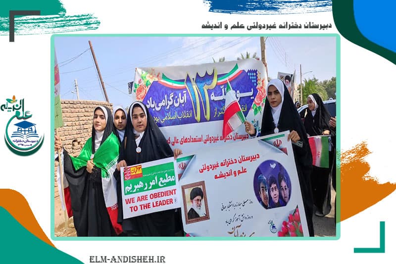 دبیرستان دخترانه غیردولتی علم و اندیشه