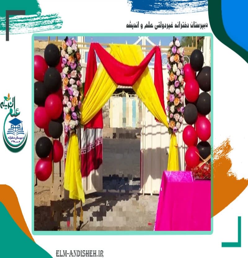 دبیرستان دخترانه غیردولتی علم و اندیشه