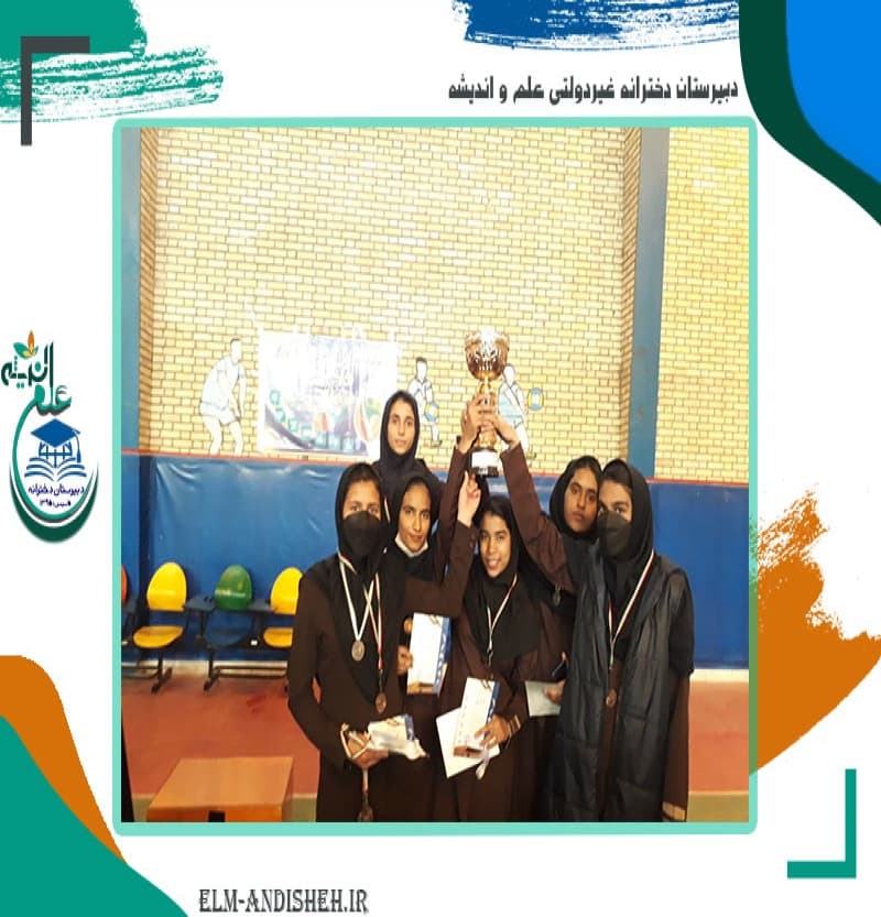 دبیرستان دخترانه غیردولتی علم و اندیشه